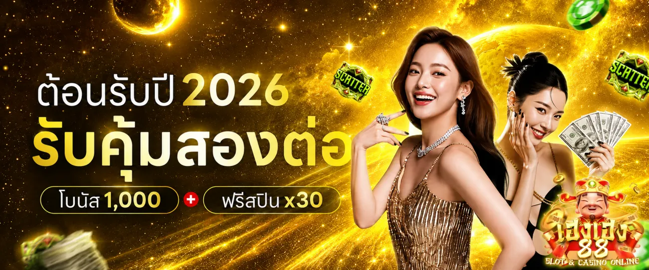 hengheng88 เว็บตรง